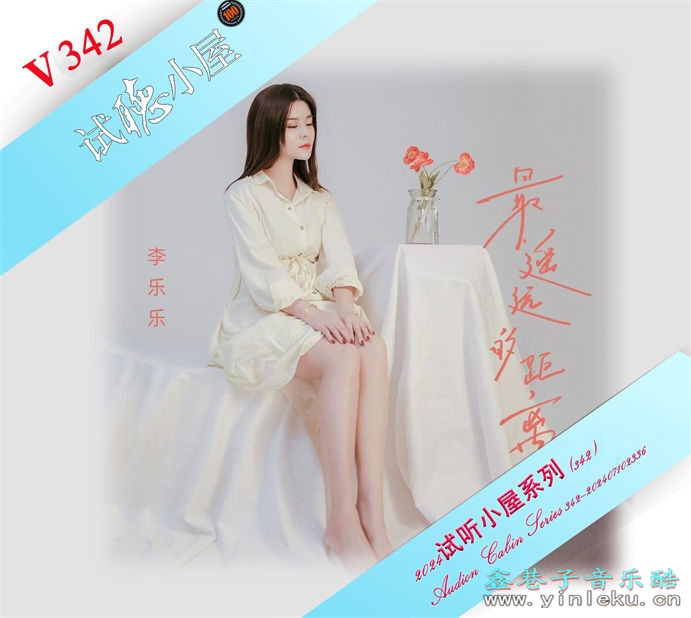 群星《2024试听小屋系列(342)》[FLAC]