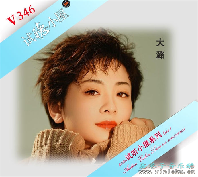 群星《2024试听小屋系列(346)》[FLAC]