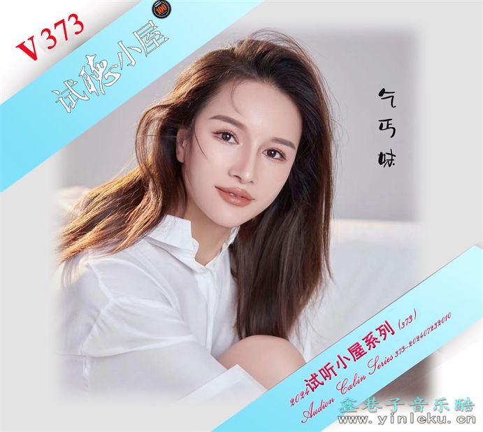 群星《2024试听小屋系列(373)》[FLAC]