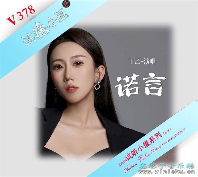 群星《2024试听小屋系列(378)》[FLAC]