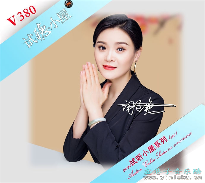 群星《2024试听小屋系列(380)》[FLAC]