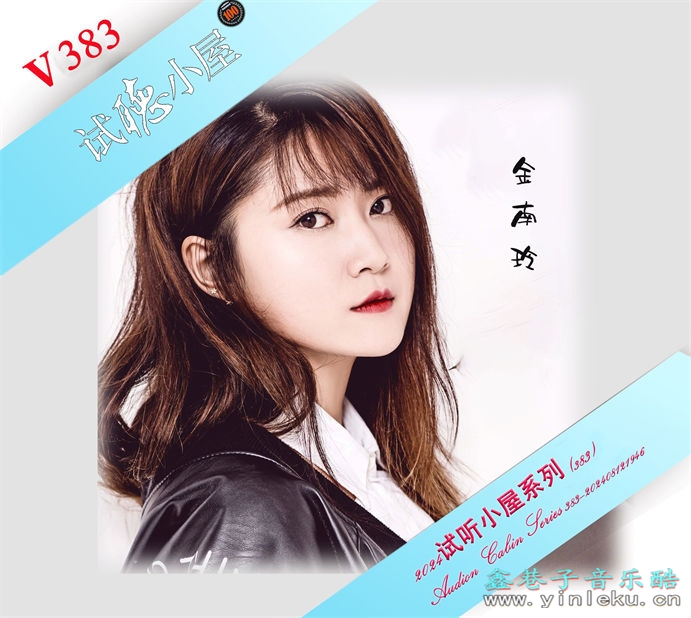 群星《2024试听小屋系列(383)》[FLAC]