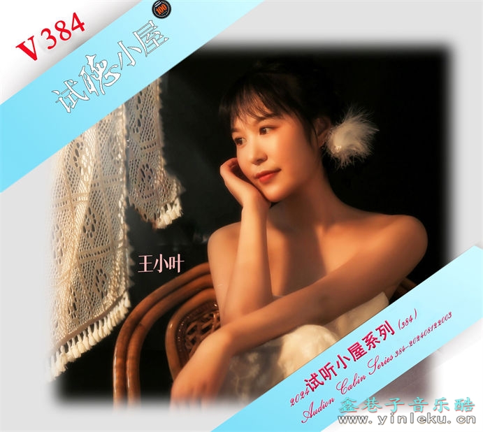 群星《2024试听小屋系列(384)》[FLAC]