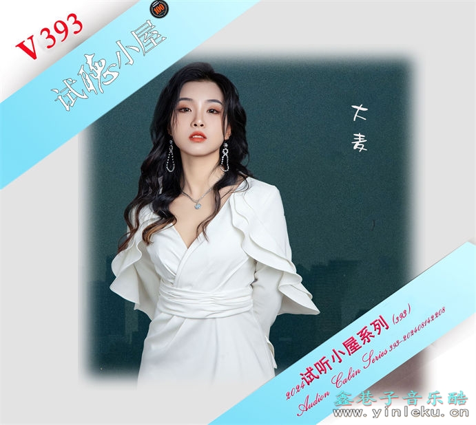 群星《2024试听小屋系列(393)》[FLAC]