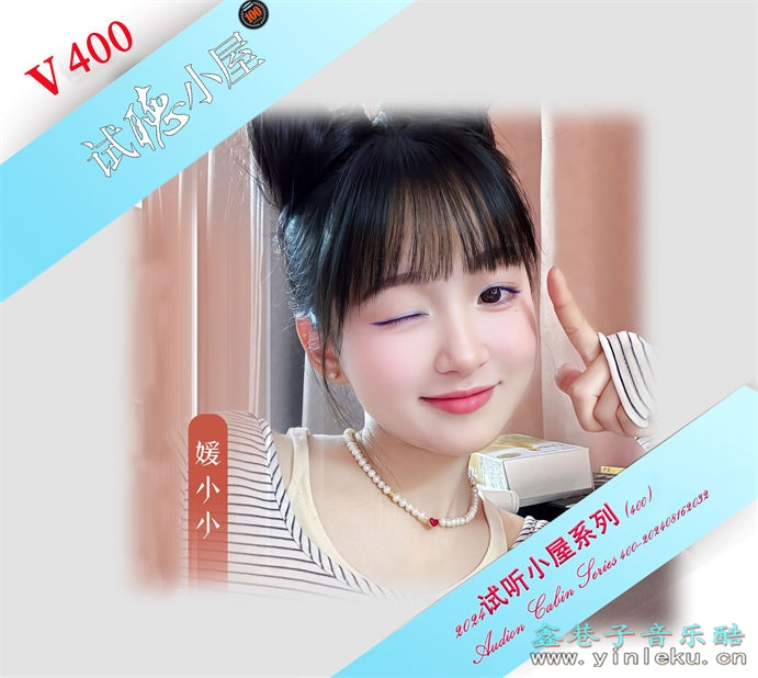 群星《2024试听小屋系列(400)》[FLAC]