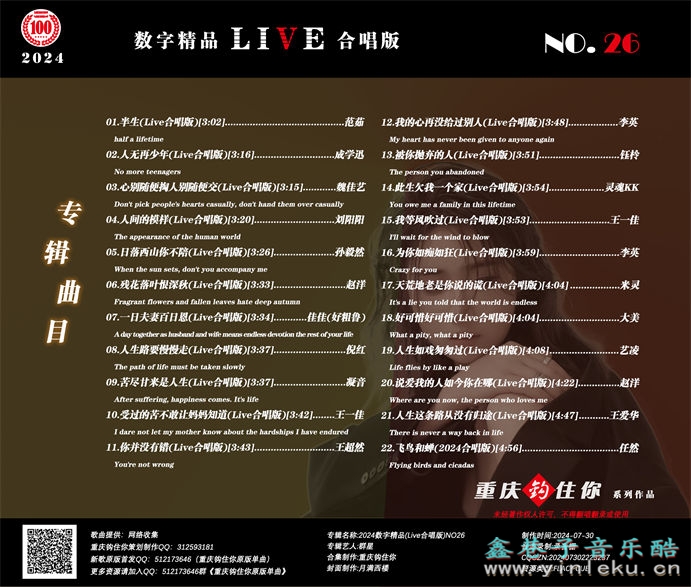 群星《2024数字精品(Live合唱版)NO26》[FLAC]