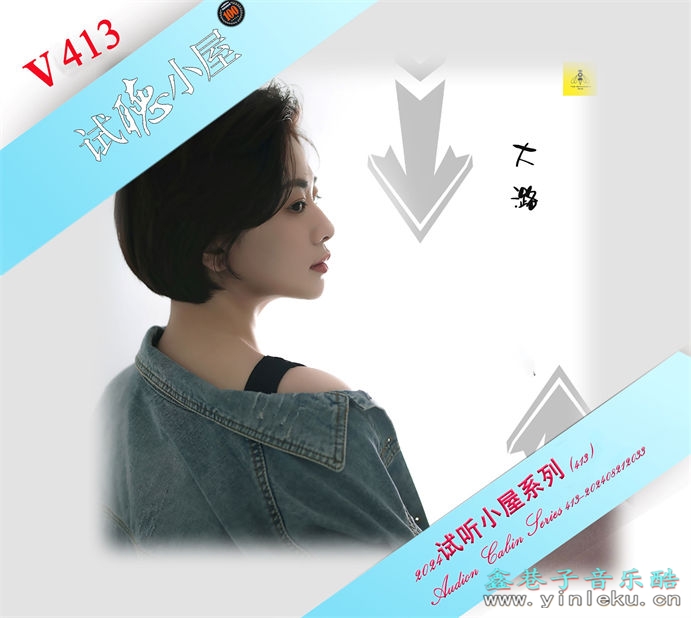 群星《2024试听小屋系列(413)》[FLAC]