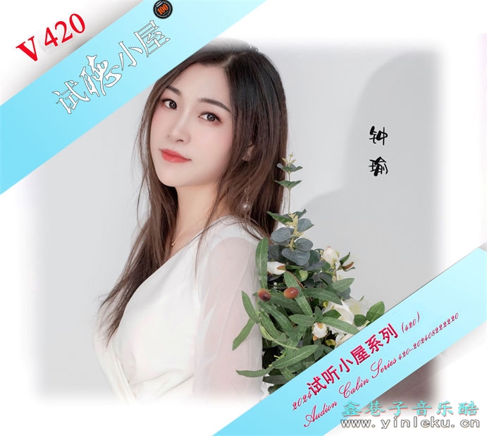 群星《2024试听小屋系列(420)》[FLAC]