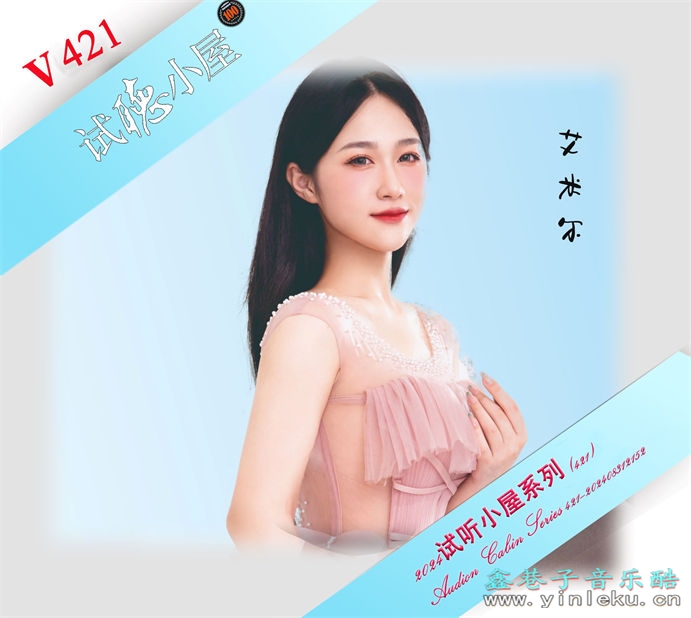 群星《2024试听小屋系列(421)》[FLAC]