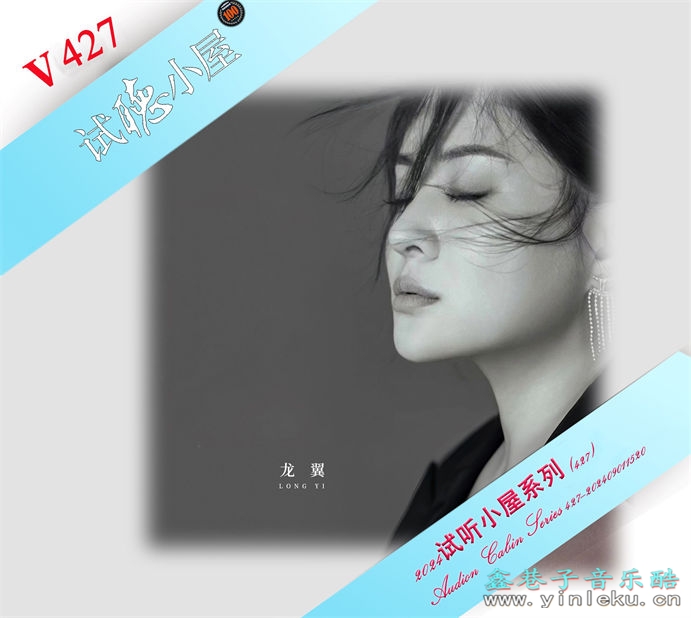 群星《2024试听小屋系列(427)》[FLAC]