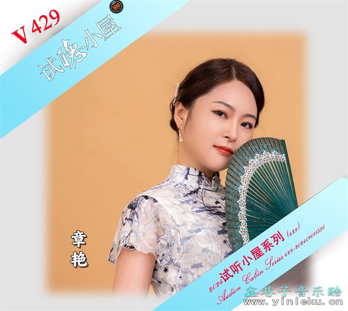 群星《2024试听小屋系列(429)》[FLAC]