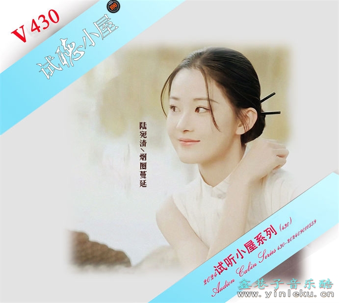 群星《2024试听小屋系列(430)》[FLAC]