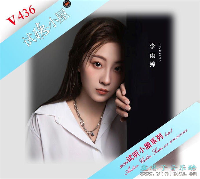 群星《2024试听小屋系列(436)》[FLAC]