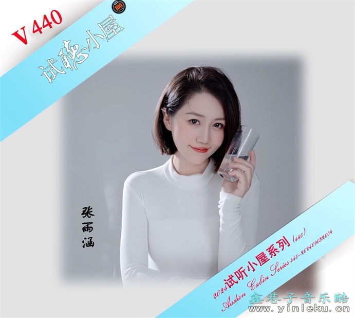 群星《2024试听小屋系列(440)》[FLAC]