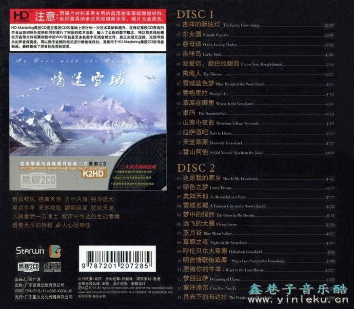 群星《情迷雪域(K2HD)》2CD高亢嘹亮的歌声[WAV+CUE]