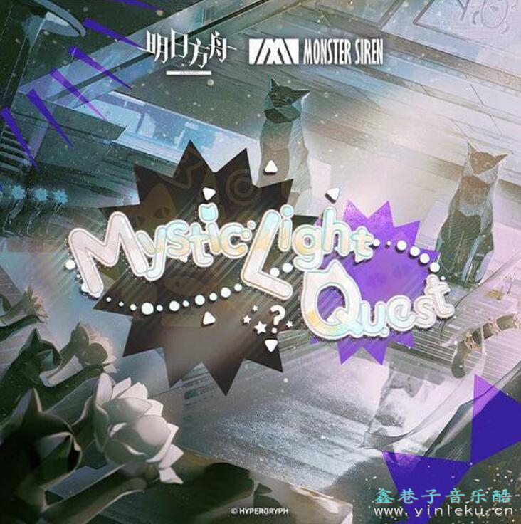 明日方舟PV秘光寻旅MSR,RANASOL,KOTONOHOUSE《Mystic Light Quest》