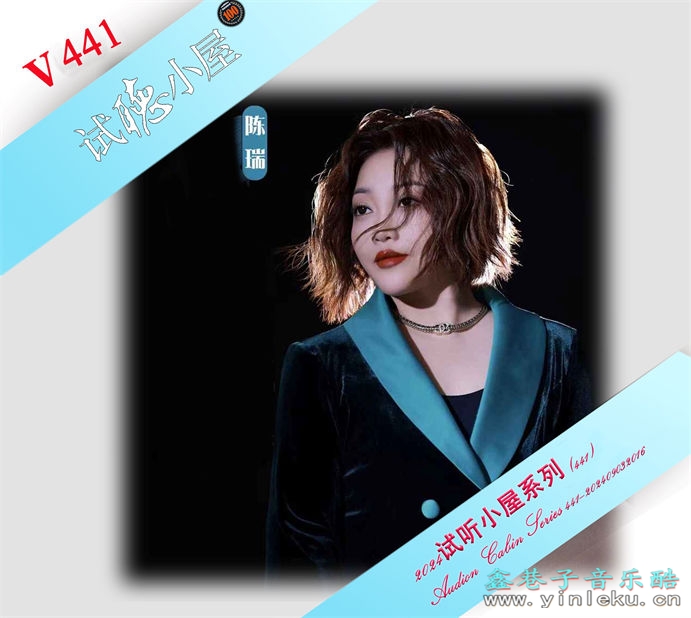 群星《2024试听小屋系列(441)》[FLAC]