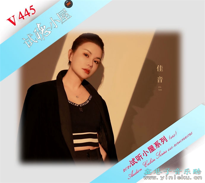 群星《2024试听小屋系列(445)》[FLAC]