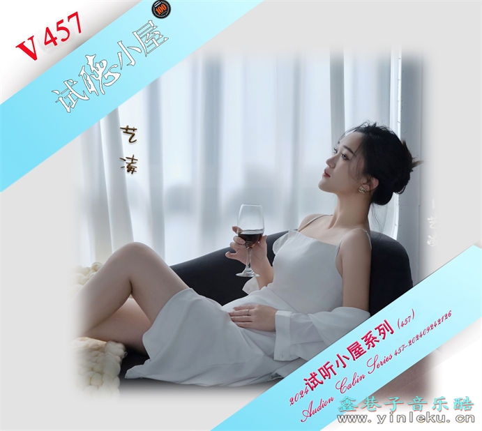 群星《2024试听小屋系列(457)》[FLAC]