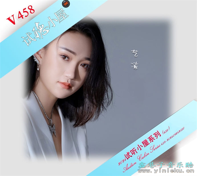 群星《2024试听小屋系列(458)》[FLAC]