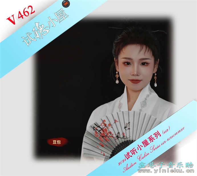 群星《2024试听小屋系列(462)》[FLAC]