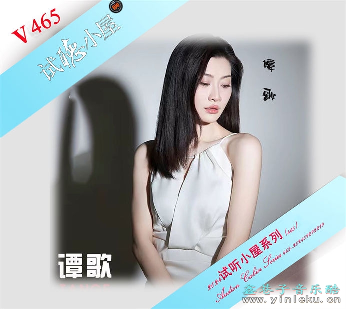 群星《2024试听小屋系列(465)》[FLAC]