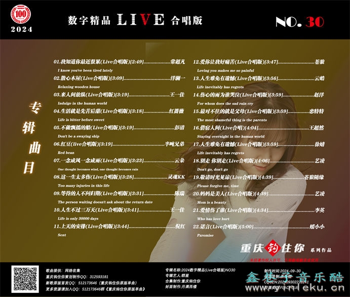 群星《2024数字精品(Live合唱版)NO30》[FLAC]