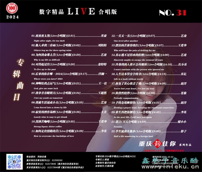 群星《2024数字精品(Live合唱版)NO31》[FLAC]