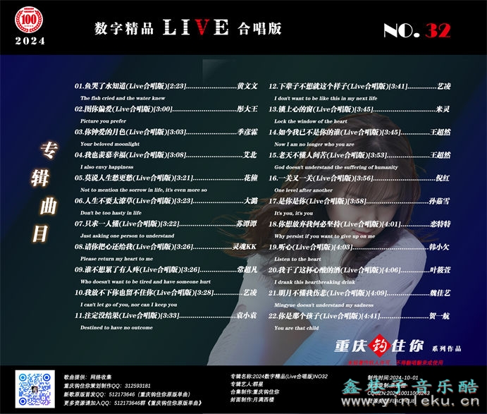 群星《2024数字精品(Live合唱版)NO32》[FLAC]