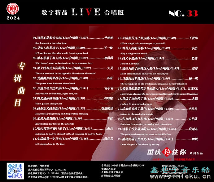 群星《2024数字精品(Live合唱版)NO33》[FLAC]