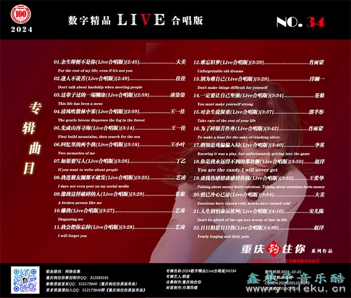 群星《2024数字精品(Live合唱版)NO34》[FLAC]