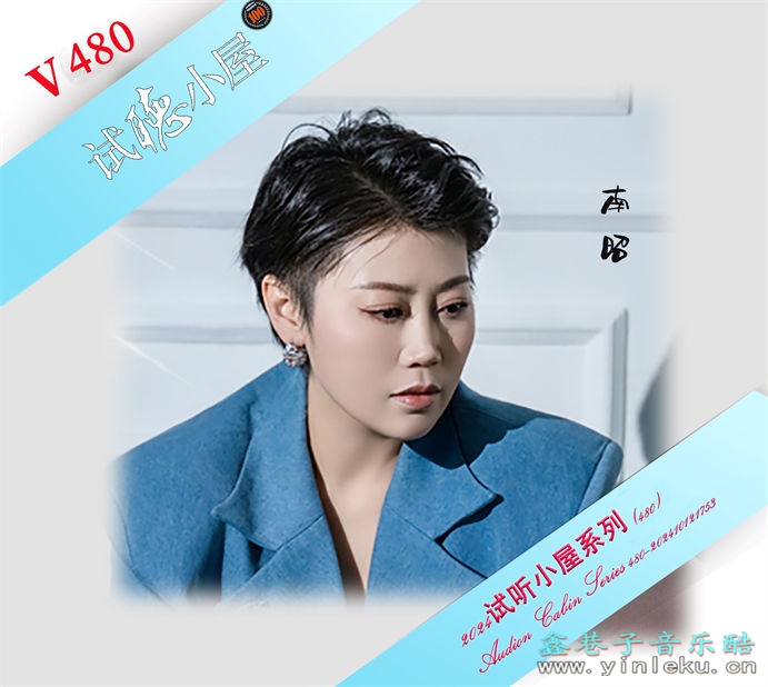 群星《2024试听小屋系列(480)》[FLAC]