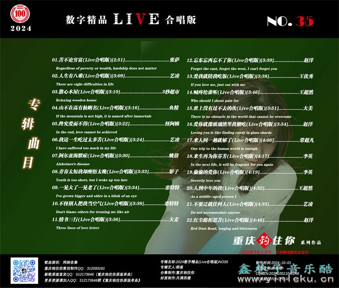 群星《2024数字精品(Live合唱版)NO35》[FLAC]