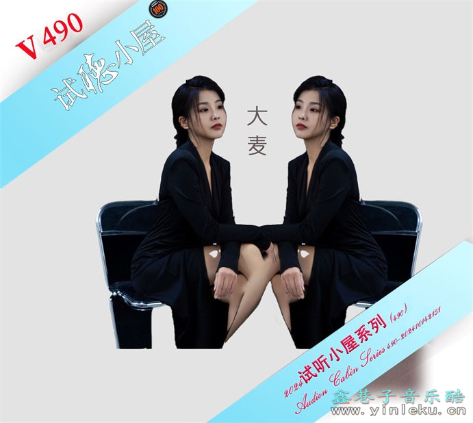 群星《2024试听小屋系列(490)》[FLAC]