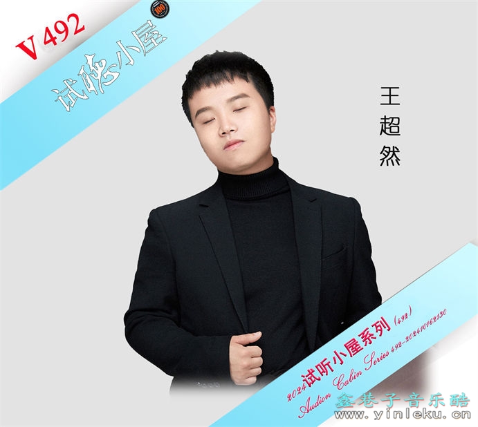 群星《2024试听小屋系列(492)》[FLAC]