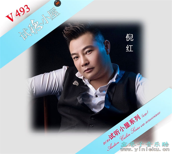 群星《2024试听小屋系列(493)》[FLAC]