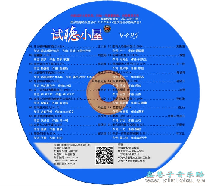 群星《2024试听小屋系列(495)》[FLAC]